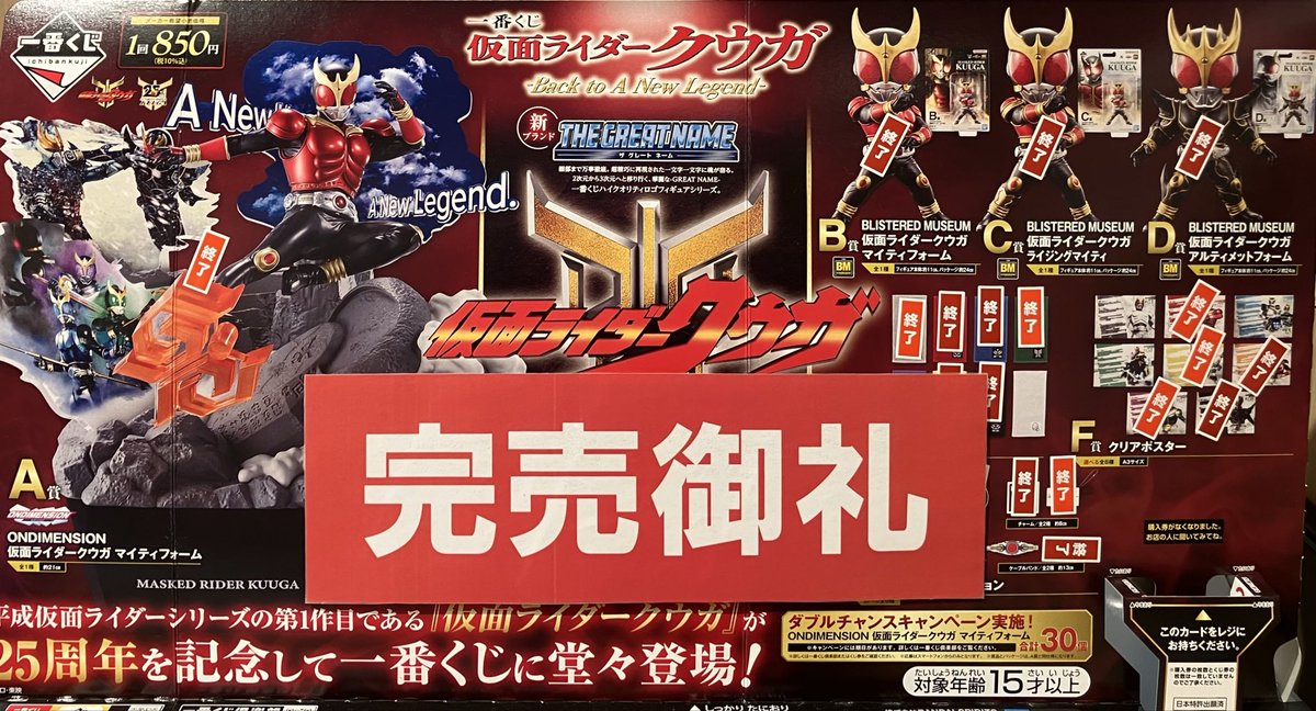 一番くじ 情報】 『一番くじ 仮面ライダークウガ -Back to A New