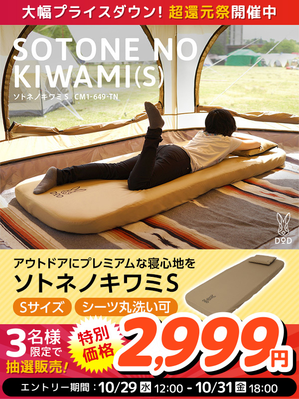 /／
年に一度のBIGイベント🎉
#エクスプライス超還元祭 開催中🎊
\＼
🔽大幅プライスダウン！週替わり抽選販売
xprice.co.jp/b4.php?id=9036…

プレミアムな寝心地のキャンプマット👌
抽選で3名様に【限定価格2,999円】📢

▼DOD ソトネノキワミ S
xprice.co.jp/d.php?id=20291…

📅10/31(金)18:00迄
