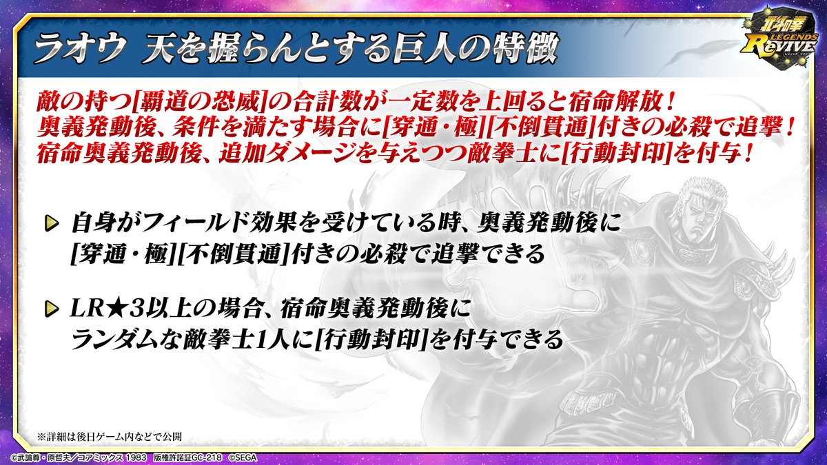新レアリティ昇格拳士実装💫】 「ラオウ 天を握らんとする巨人