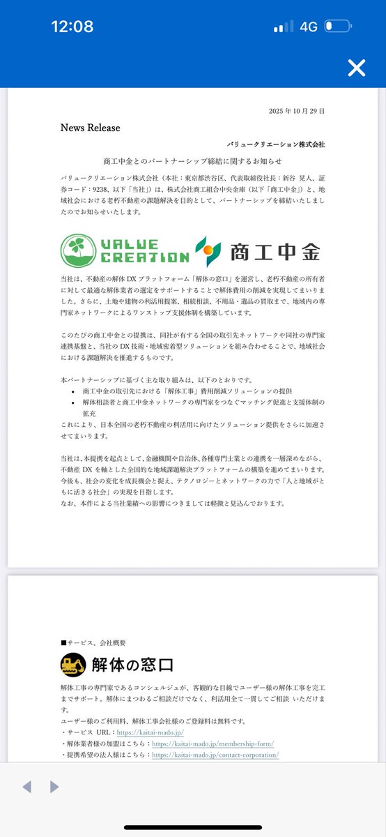 value_shinya's tweet photo. 商工中金さんとパートナーシップ締結しました。商工中金さんは、47都道府県に支店があります。空き家も、47都道府県にあります。

バリュークリエーション、9238 https://t.co/MPTpzy8BWH