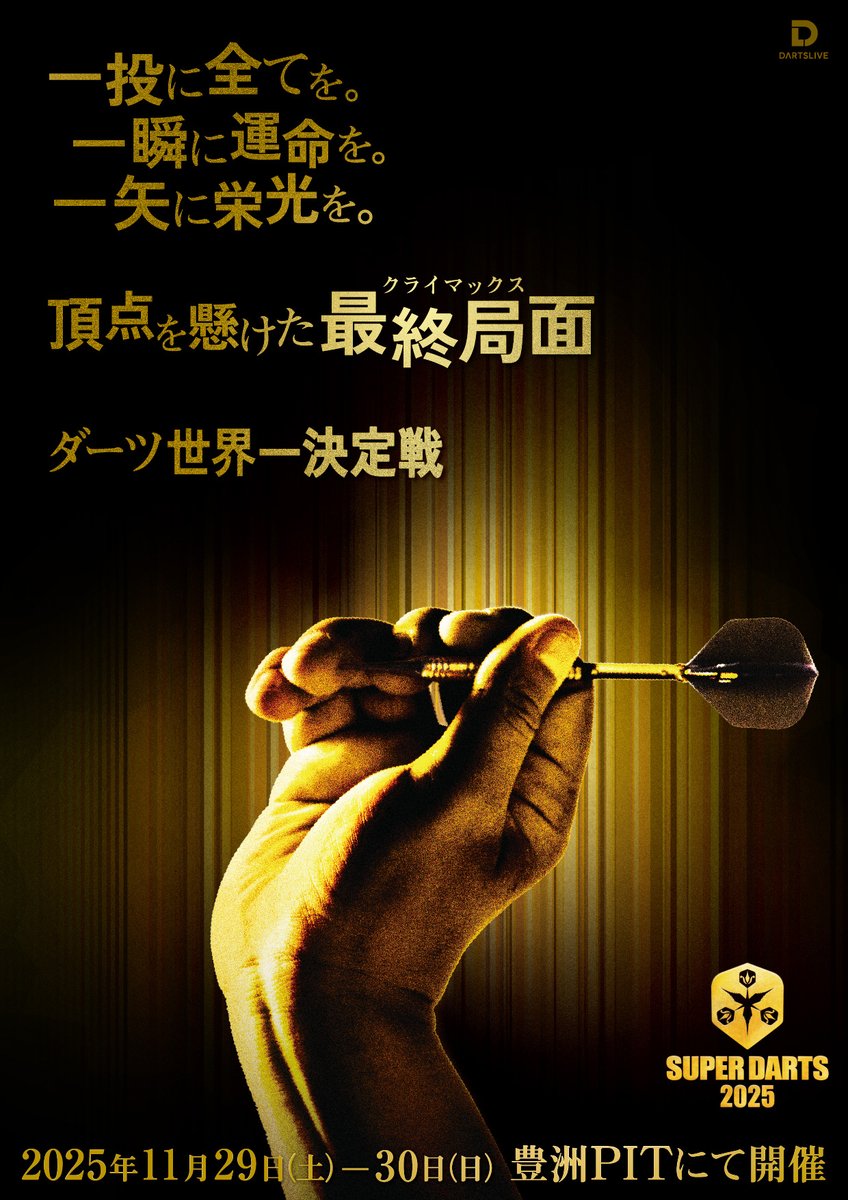 SUPER DARTS (@SUPER_DARTS) / Posts / X