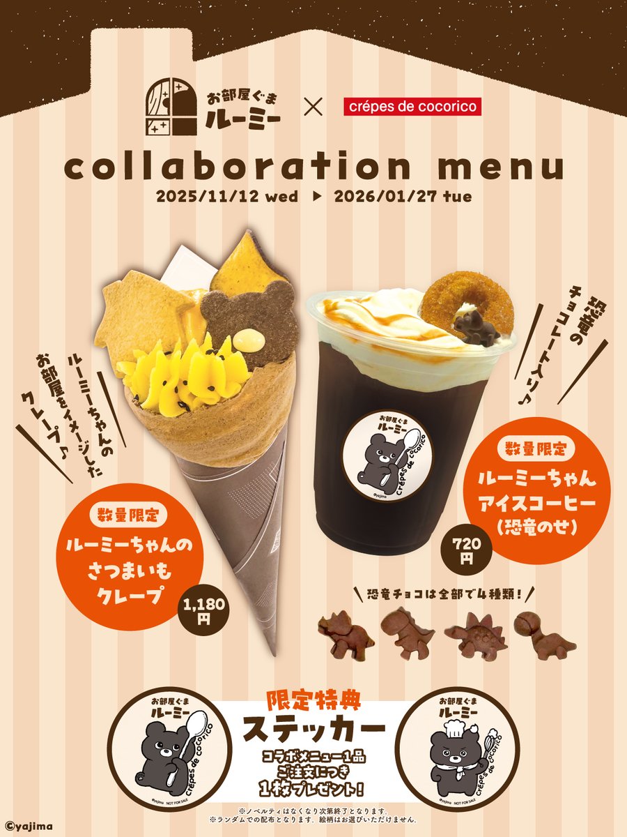 🐻11月12日（水）より開催🐻

【お部屋ぐまルーミー（<a href="/oheyaguma/">お部屋ぐまルーミー</a>）】とのコラボが決定！
新規描きおろしの限定ノベルティ付きクレープとドリンクが登場します🎵
後日、新作グッズの販売も予定！
詳細は画像をチェック✨

#お部屋ぐまルーミー
#クレープドココリコ