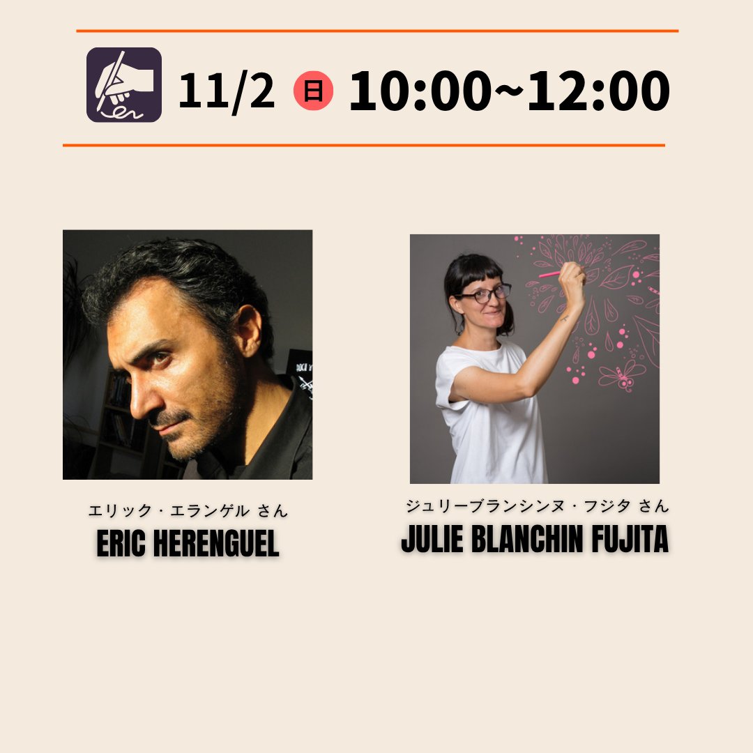 東京BDフェスティバル🦊11/1-2@東京国際フランス学園 on X