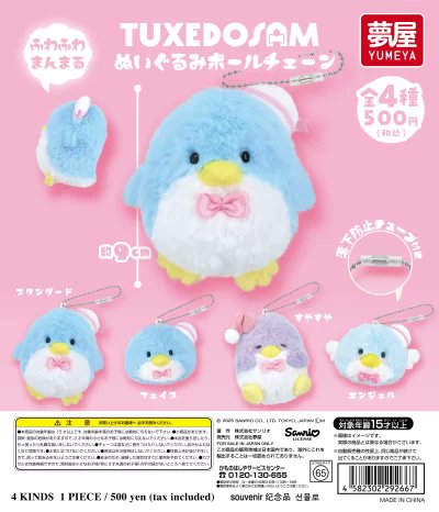 ⚠️新作カプセルトイ【予告】📣🆕／ 「サンリオ タキシードサム