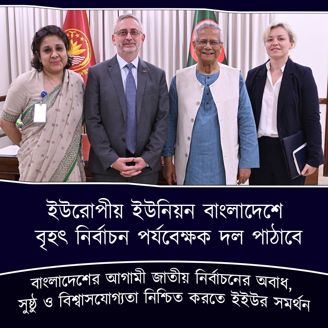 MariaIslam50913's tweet image. বাংলাদেশের আগামী জাতীয় সংসদ নির্বাচনকে অবাধ, সুষ্ঠু এবং বিশ্বাসযোগ্য করার লক্ষ্য নিয়ে ইউরোপীয় ইউনিয়ন (ইইউ) একটি বৃহৎ নির্বাচন পর্যবেক্ষক দল পাঠানোর সিদ্ধান্ত নিয়েছে। 
#EU #ElectionMonitoring #BangladeshElection #EUinBangladesh #FairElection #InternationalSupport