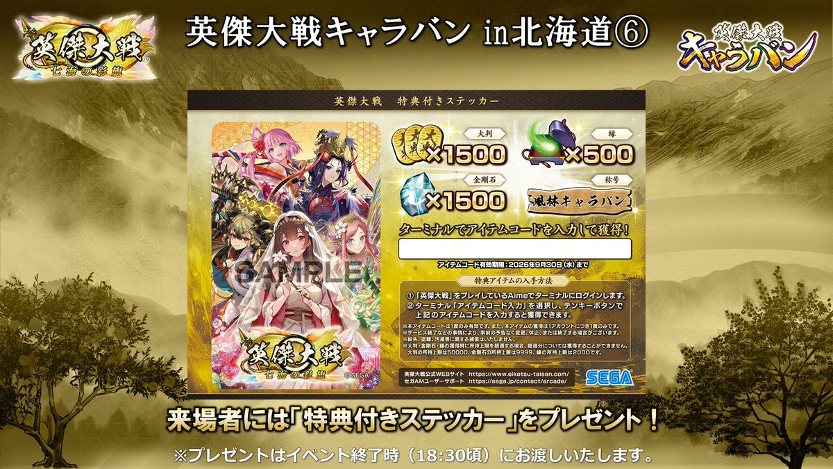 英傑大戦（公式） (@eiketsu_taisen) / Highlights / X