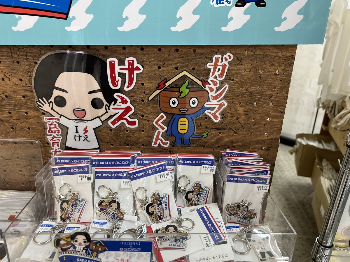 人生3度目の佐渡でした ガシマ先輩のような名前の不思議なゆるキャラが