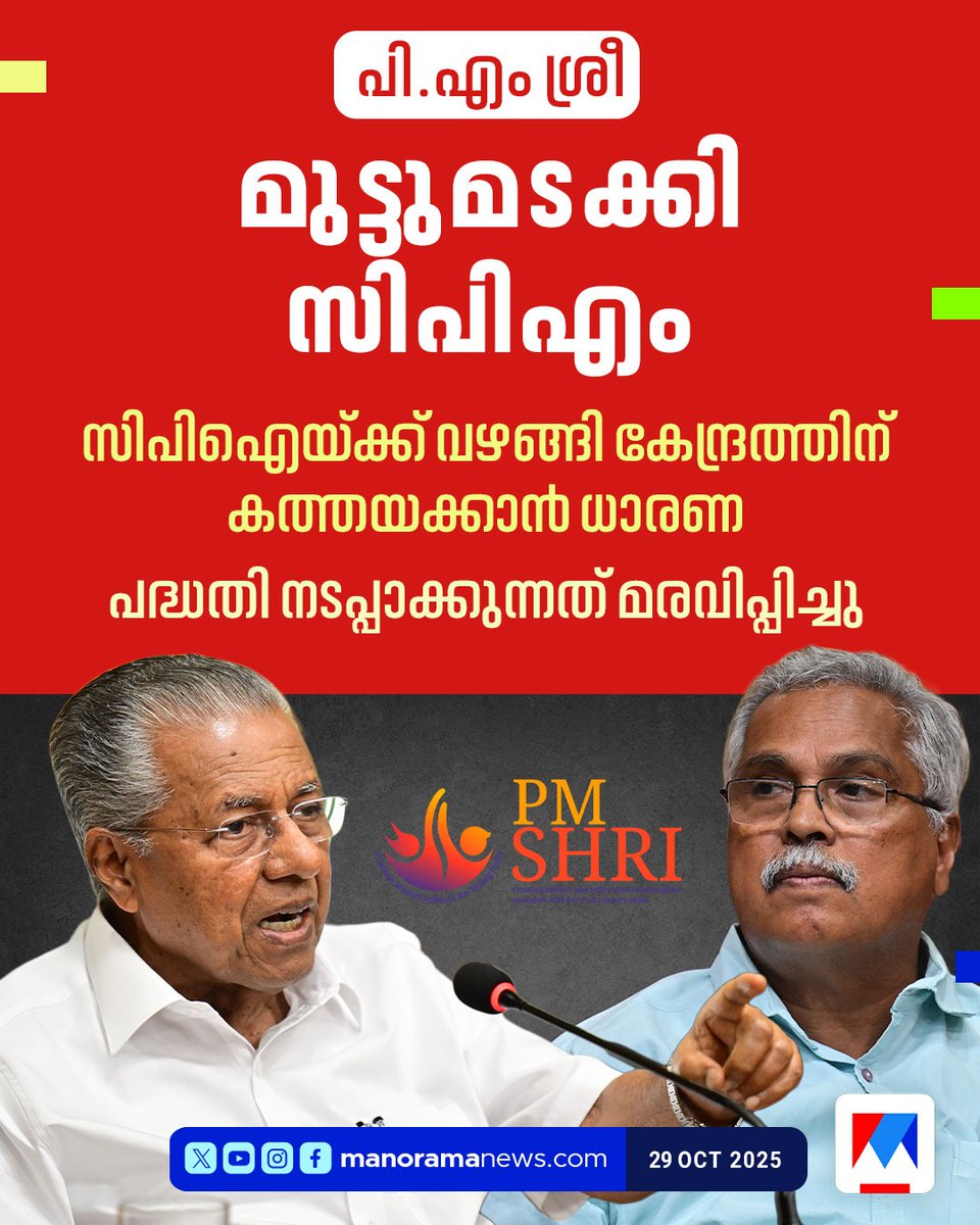 deepurevathy's tweet photo. #cpm to stay back from implementing #pmsree

Watch Video-https://t.co/P8rYRAvezx

Read More -https://t.co/HN3KmIzOUu https://t.co/3EyUWSfGPk