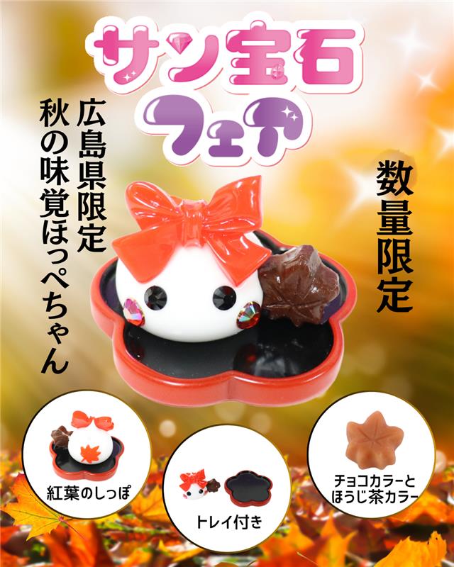 ❣️メガほっぺちゃん❣️選べる❣️No.4❣️ サン宝石（公式