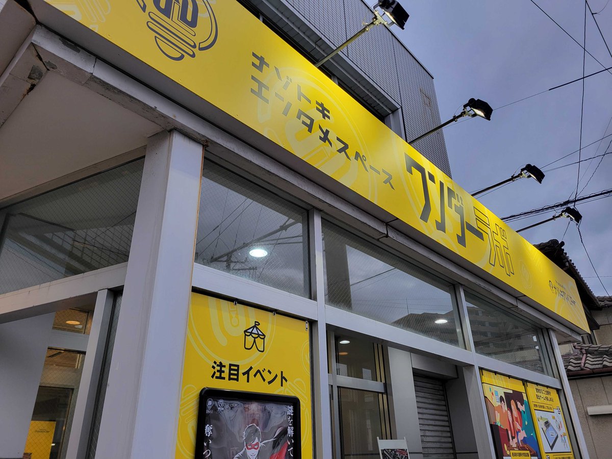 ／
📢出張公演 開催間近(11/8-9)‼️✨
＼

◤　　　　　　　　　　　　◥
　謎解きはプロポーズの前に
◣　　　　　　　　　　　　◢

制作：Try-aNgLe(<a href="/Try_aNgLe_3/">Try-aNgLe@新潟謎解きクリエイター集団</a>)
📍#ナゾトキワンダーラボ 

完売回/残りわずか回多数‼️😭✨
お早めに！🎫
escape.id/wonderlabo-org…

#謎プロ #ナゾトキワンダーラボ