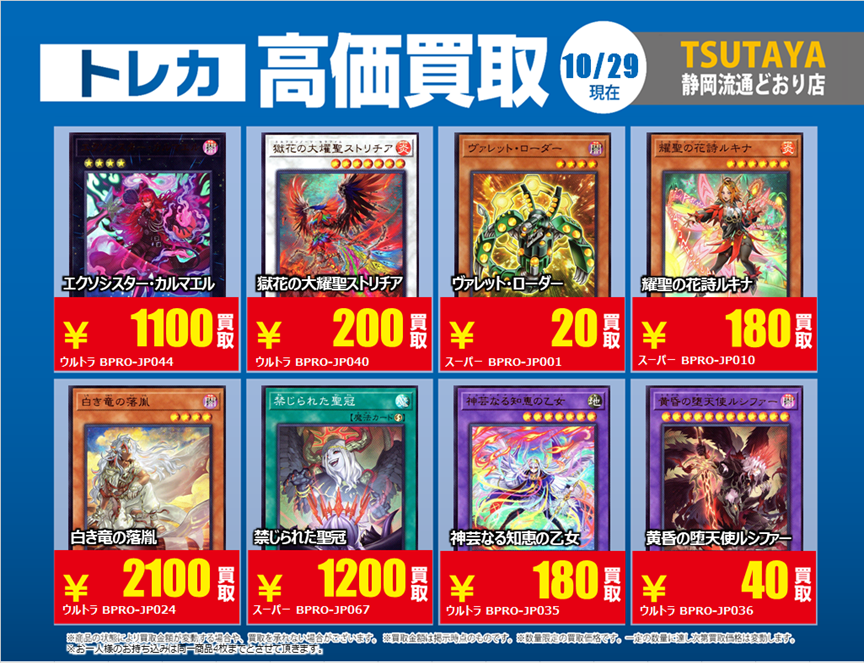 TSUTAYA静岡流通どおり店 トレカ専用 しずトク商品券使えます！ on X