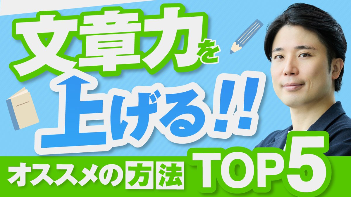 【制作実績】

中村様のYouYubeサムネイルを制作しました！

・「上げる」を矢印を組み合わせてよりイメージ化
・全体的に馴染みのあるカラー、勢いのある感じに
・余白にイラストを加えて、雰囲気を出す

ご依頼いただきありがとうございます！