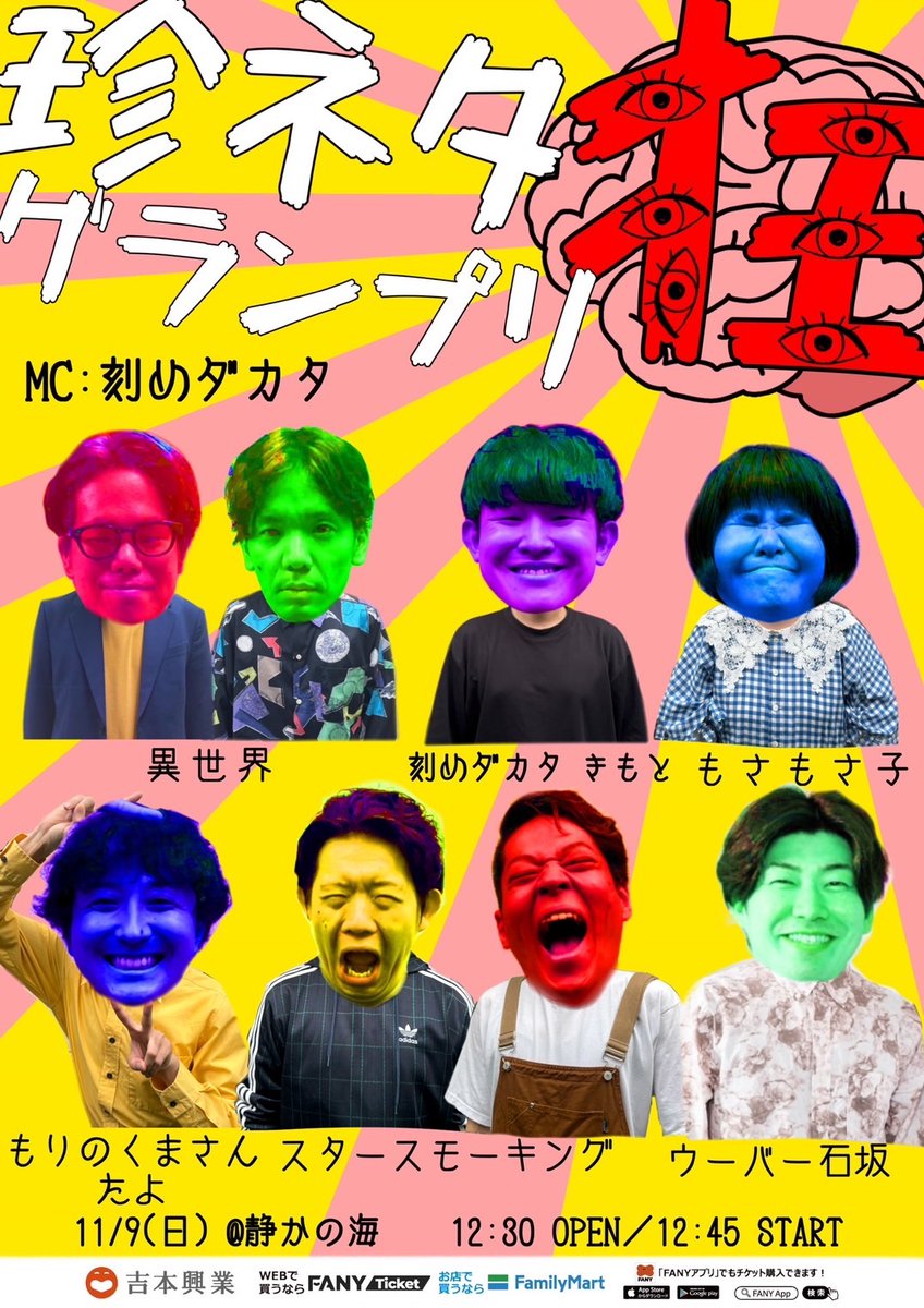 お笑いスター誕生！ お笑いスター誕生！ お笑いスター誕生！ ZX