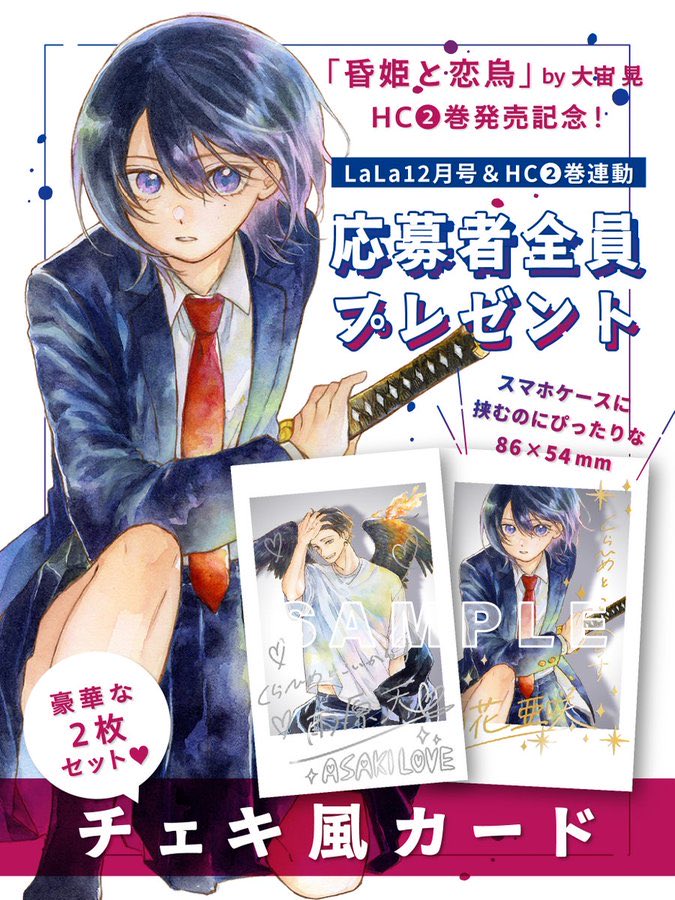 昏姫と恋烏 2巻特典情報出ました✨ メロンブックス様では一巻の