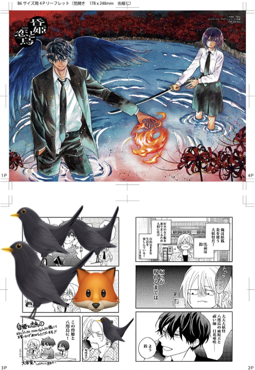 昏姫と恋烏 アクスタ 漫画 1巻 セット 昏姫と恋烏 漫画 1巻 アクリルスタンド アクスタ セット