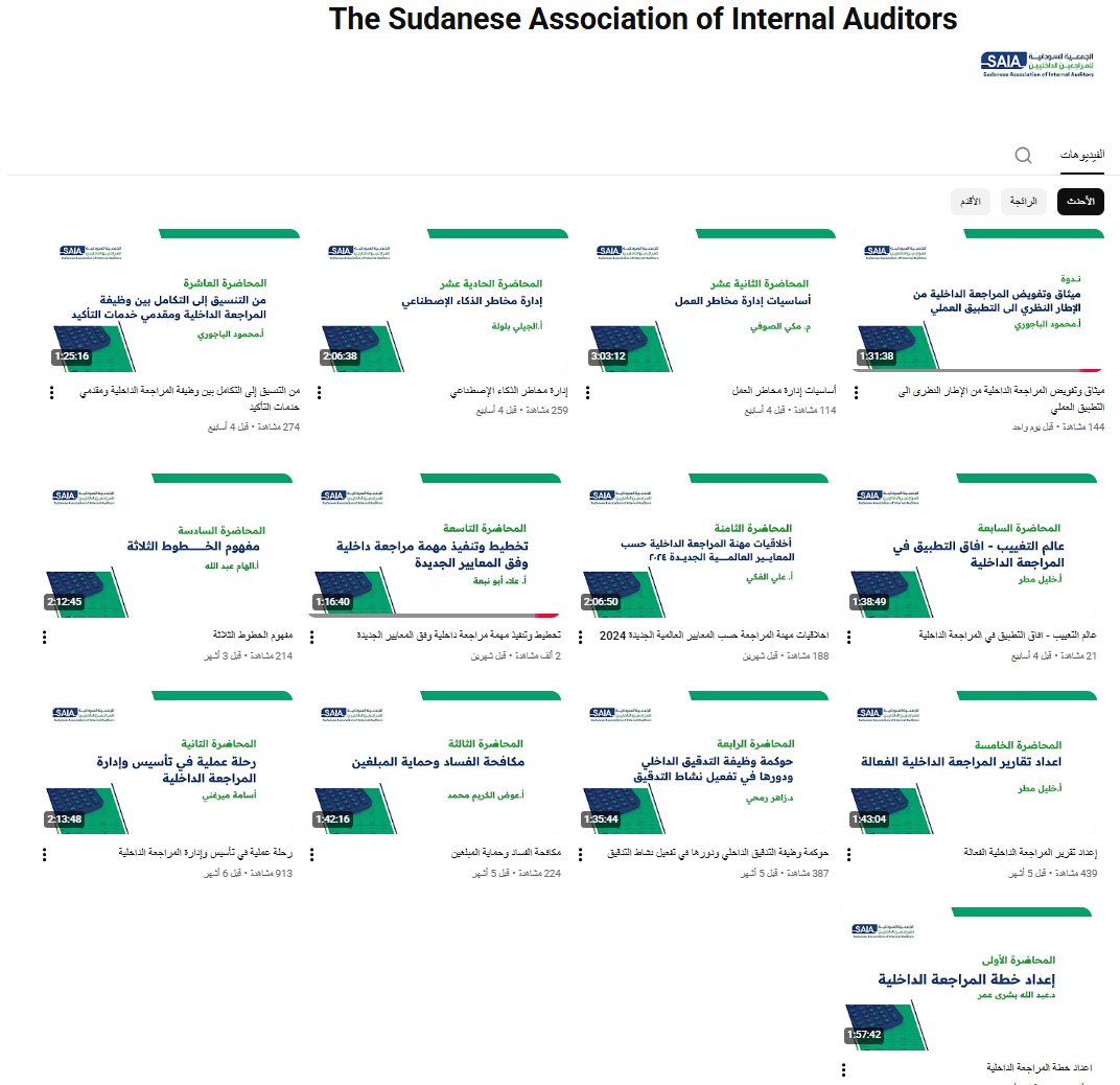 محاضرات في المراجعة الداخلية من الجمعية السودانية للمراجعين الداخليين

youtube.com/@saia-y3c?si=B…