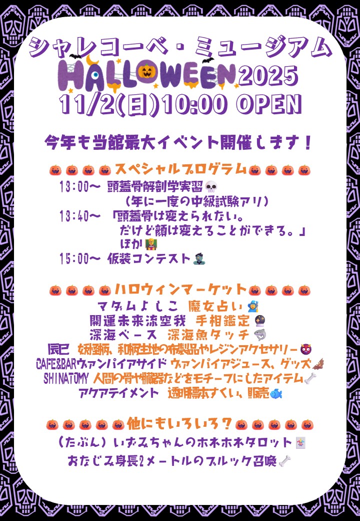 sushimatsumoto's tweet photo. 寿しまつもとの関西珍スポット仲間！尼崎のシャレコーベミュージアムでハロウィンイベントが今度の日曜に開催されます🎃💀
今回は寿しまつもとでのイベント　#ミトスイ　でも大人気だった深海魚タッチと透明標本すくいも出店🦈
寿しまつもとＸ中の人もコスプレ仮装スタッフとして参加しますよ〜💀 https://t.co/m0ABTCl2HK