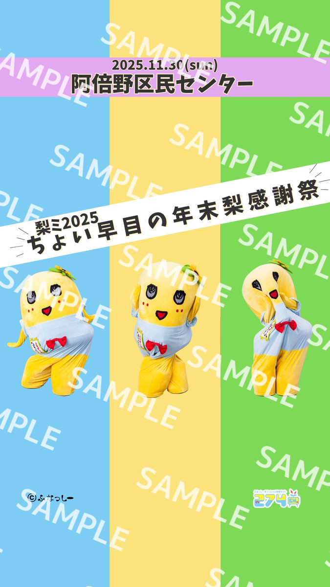 ふなっしー様せんよう ふなっしー💙 (@funassyi) / Posts / X