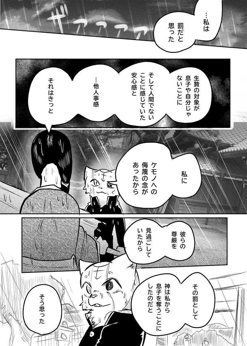 かわってしまったケモノと 始まり④ 