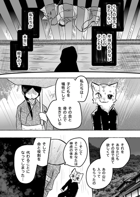 かわってしまったケモノと 始まり④ 