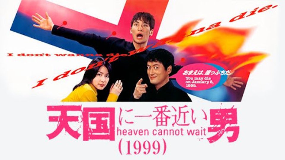 ちょっとだけエスパー』観て、わたしが想起したのは1999年の松岡昌宏と