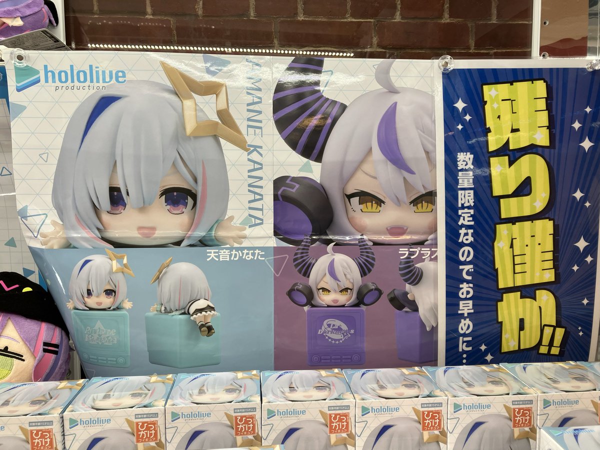 おすすめプライズ】 先日より入荷しております #ホロライブ