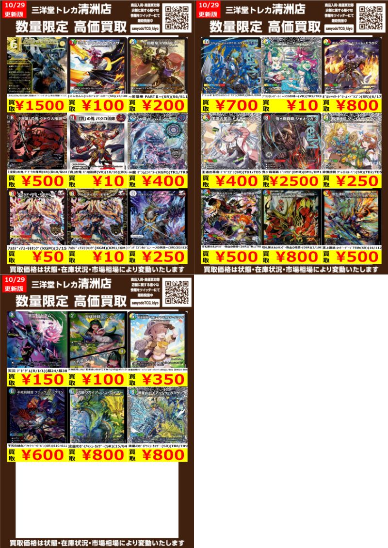 三洋堂トレカ館⭐️清洲店⭐️トレカスタッフ募集中 on X