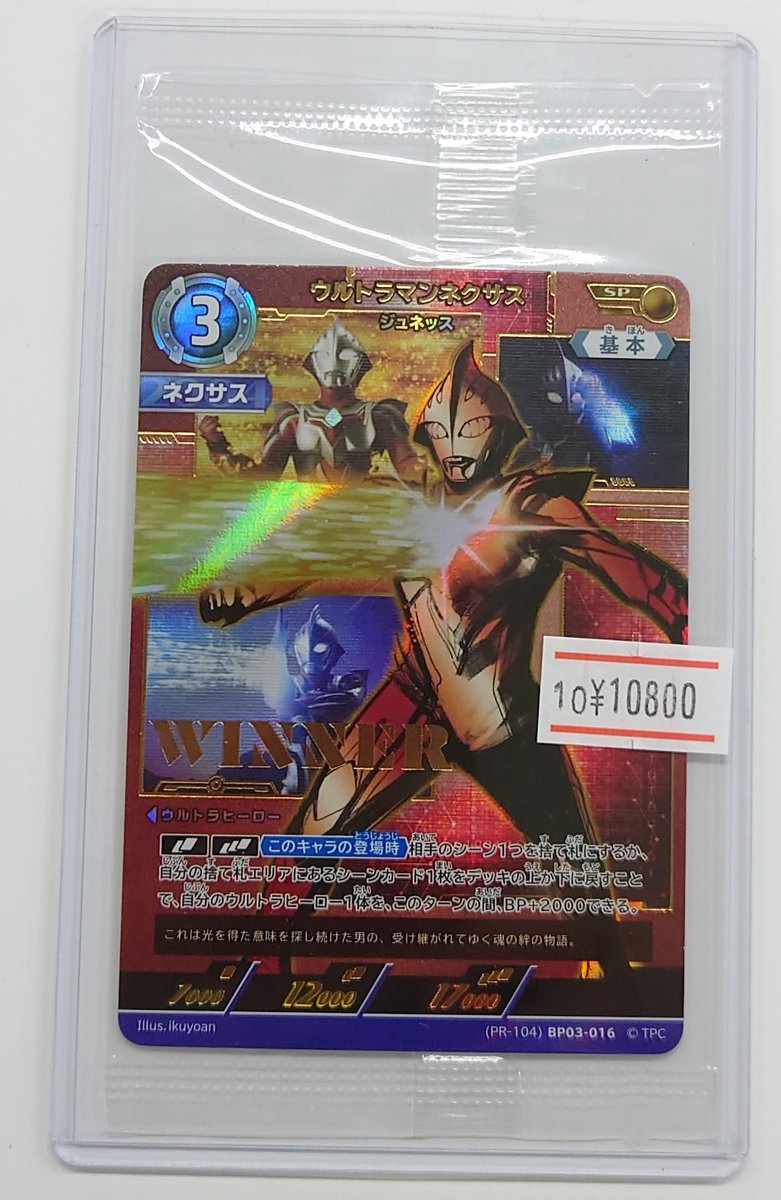 ウルトラマンカード　ギャラクシーカップ　ネクサス　ジュネッス ウルトラマンネクサス ジュネッス ギャラクシーカップ WINNER