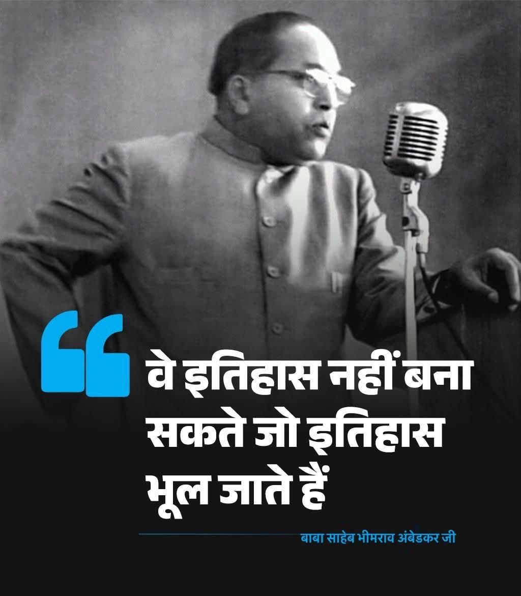 INCMP's tweet photo. वे इतिहास नहीं बना सकते, जो इतिहास भूल जाते हैं। https://t.co/znNwugE7Lf