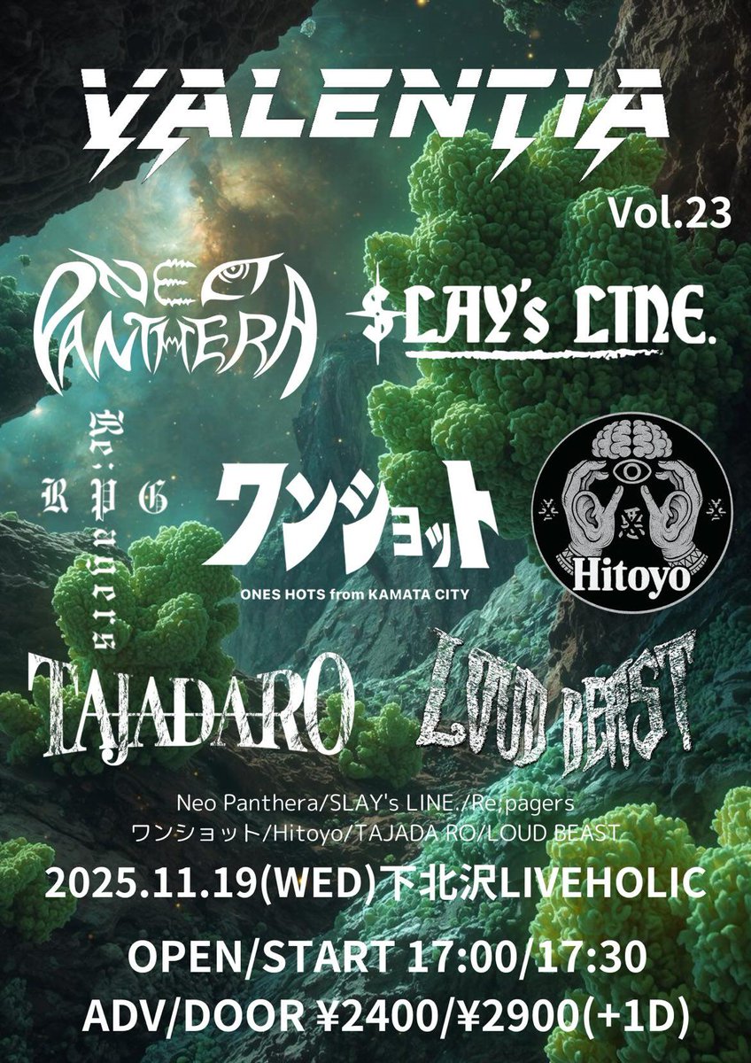 【LIVE INFO】
2025.11.19.wed
VALENTIA vol.23
下北沢LIVEHOLIC

チケットは取り置きフォーム、またはDMまで。
#VALENTIA #slaysline 

docs.google.com/forms/d/e/1FAI…