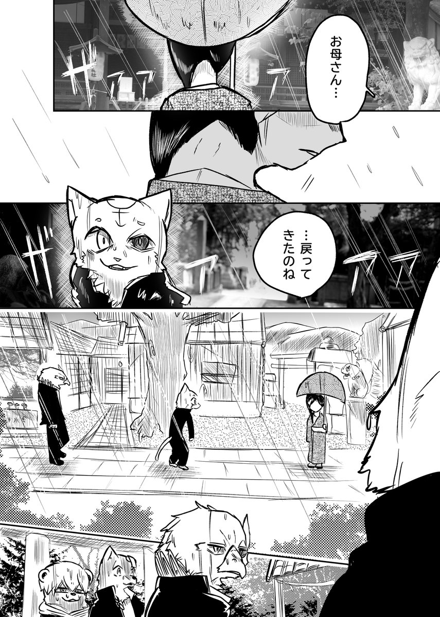 かわってしまったケモノと 始まり② 