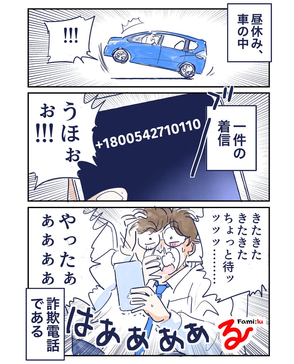 詐欺電話を煽りた…
撃退したい！（１／3）
＃漫画が読めるハッシュタグ