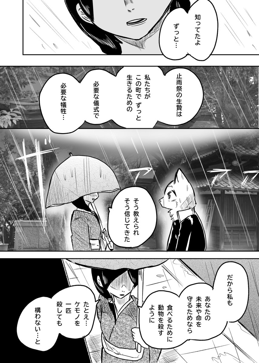 かわってしまったケモノと 始まり③ 