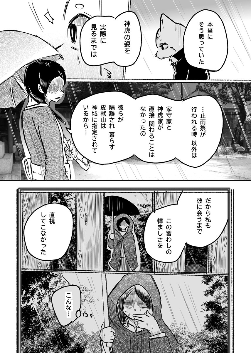 かわってしまったケモノと 始まり③ 