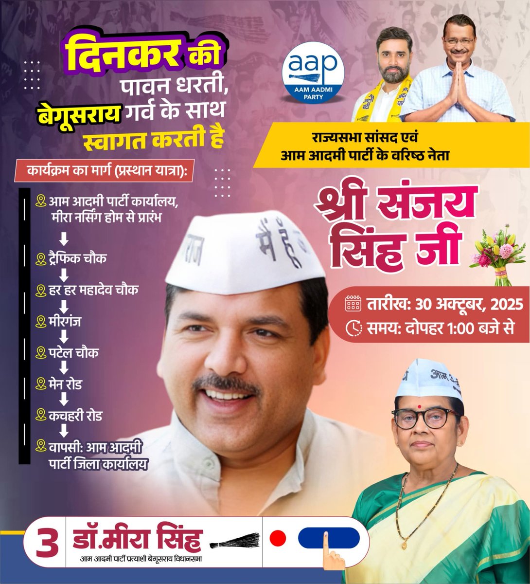 ASAPBrStudents's tweet photo. माननीय राज्यसभा सांसद श्री संजय सिंह जी का बेगूसराय आगमन! 

🗓️ तारीख: 30 अक्टूबर
🕐 समय: दोपहर 1:00 बजे से

कार्यक्रम का मार्ग (प्रस्थान यात्रा):
➡️ आम आदमी पार्टी कार्यालय, मीरा नर्सिंग होम से प्रारंभ
➡️ ट्रैफिक चौक
➡️ हर हर महादेव चौक
➡️ मीरगंज
➡️ पटेल चौक
➡️ मेन रोड https://t.co/niEf7W8rEB