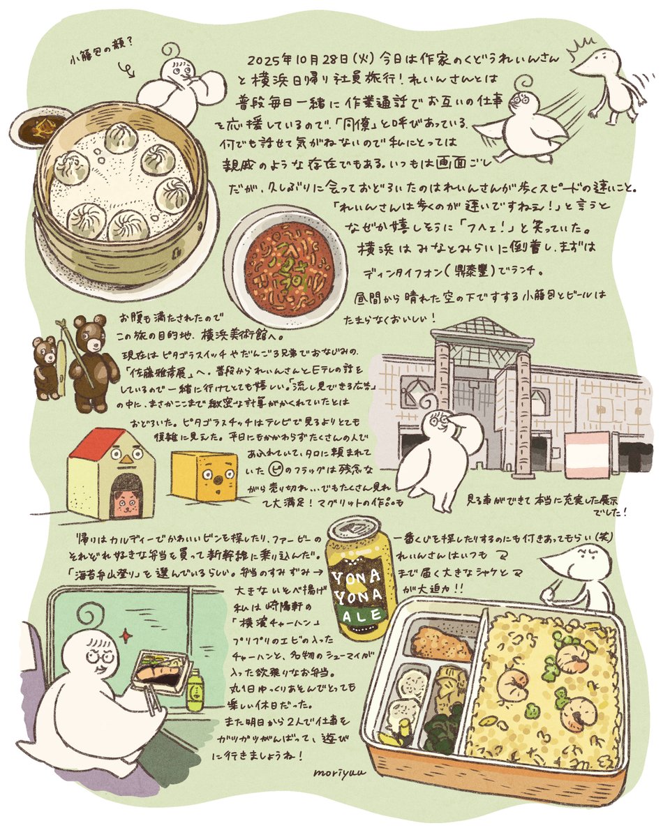 横浜日帰り社員旅行 #絵日記 
