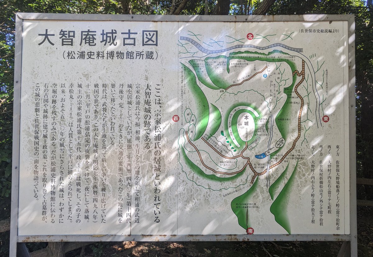 ２０２５年１０月２９日
🔴  大智庵城跡公園
    #佐世保市    #瀬戸越    #大智庵城跡