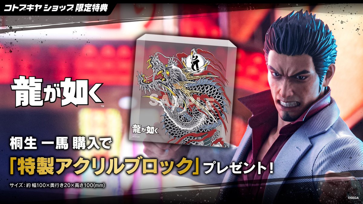 立川本店】 新商品：『龍が如く』より 「桐生 一馬」￥27,500(税込)が