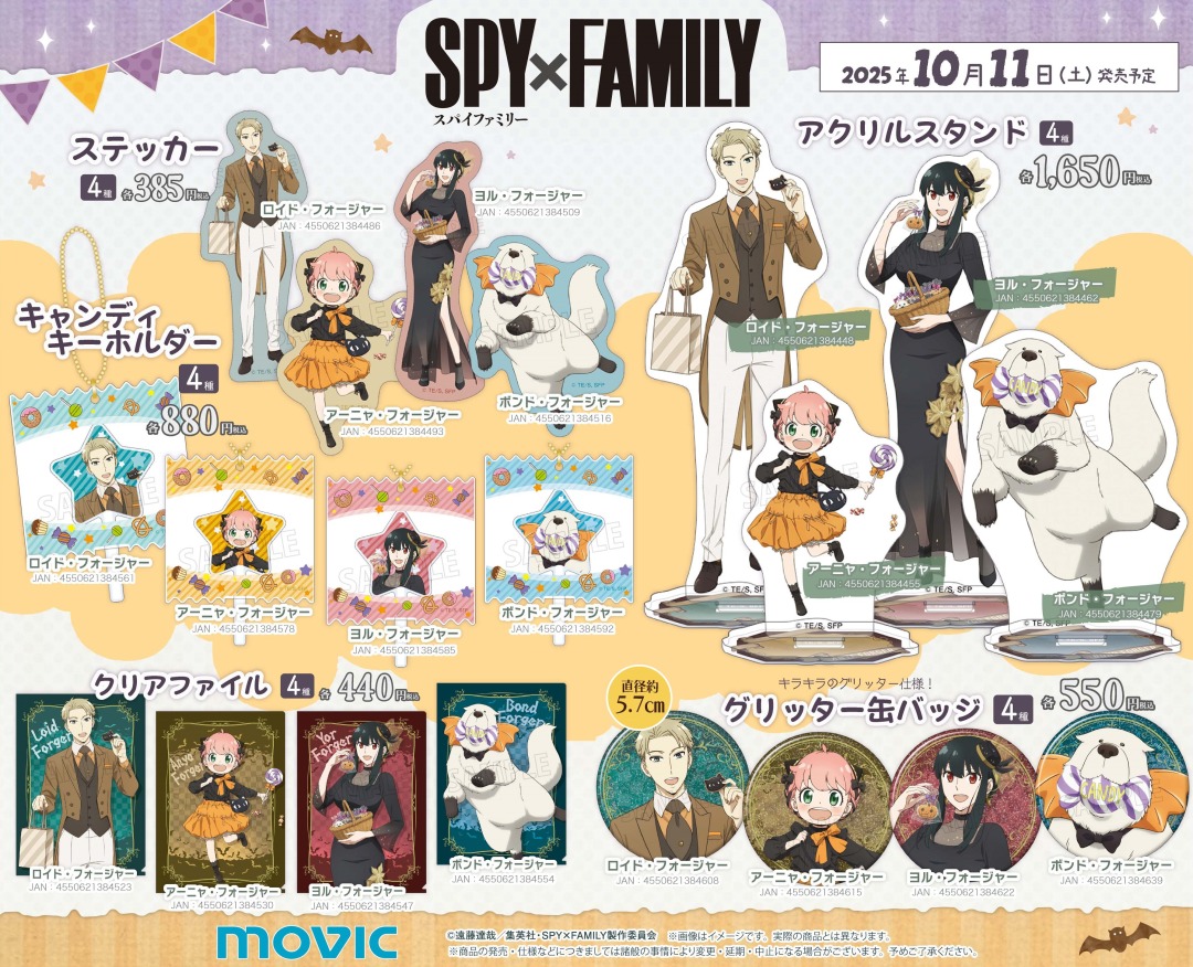 TVアニメ『SPY×FAMILY』オータムフェア 2025】が開催中！ 期間中、関連