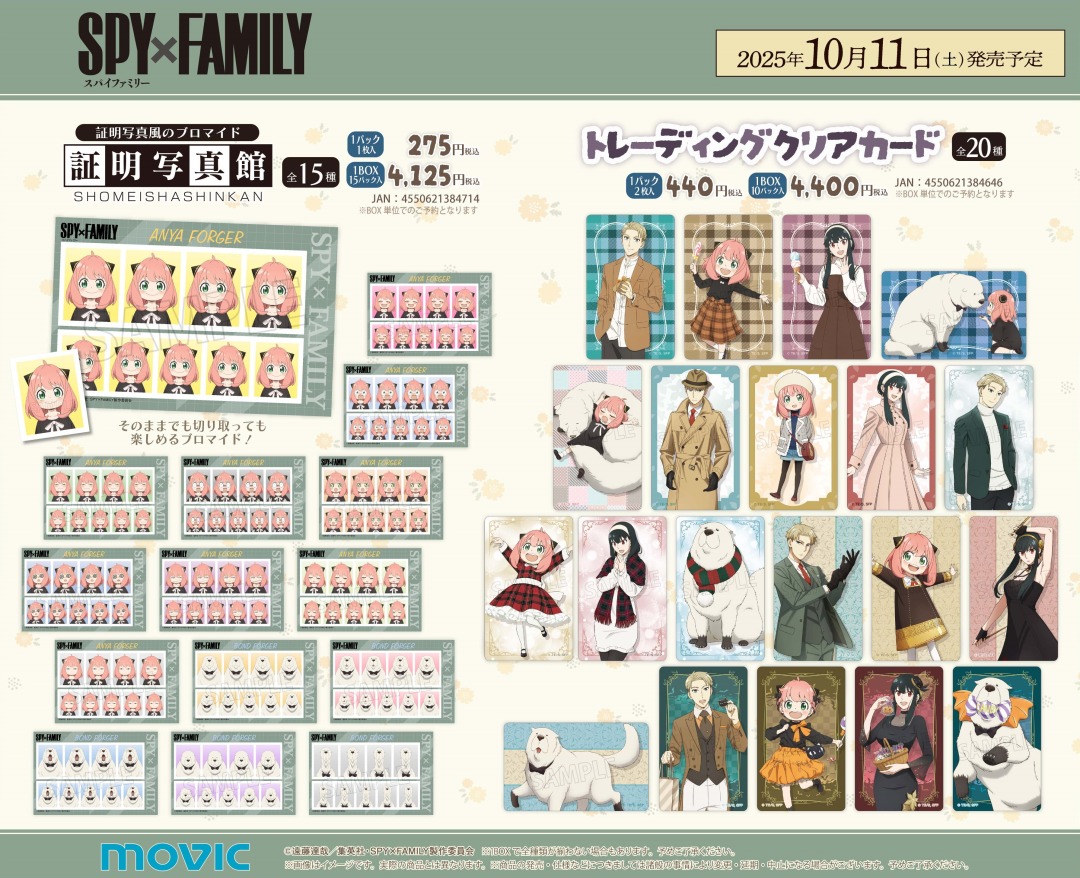 TVアニメ『SPY×FAMILY』オータムフェア 2025】が開催中！ 期間中、関連