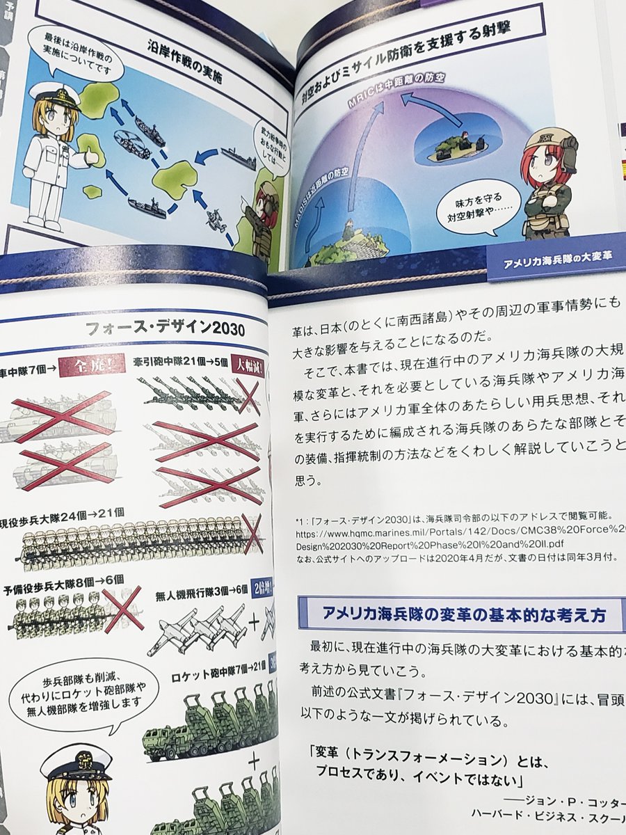 イラストでまなぶ！用兵思想入門 現代アメリカ海兵隊の戦い方編」見