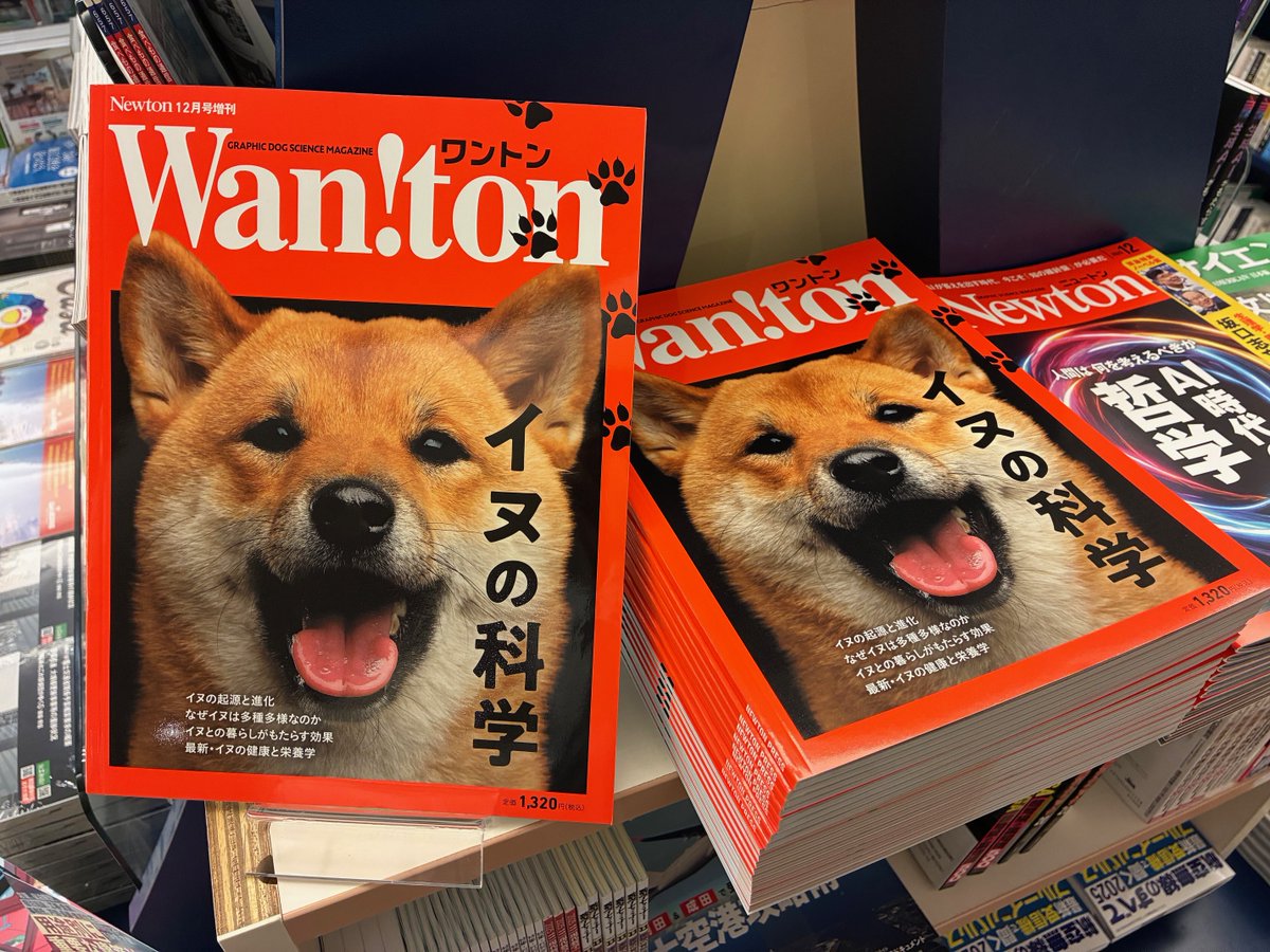 科学雑誌Newton（ニュートン）公式 (@Newton_Science) / Posts / X