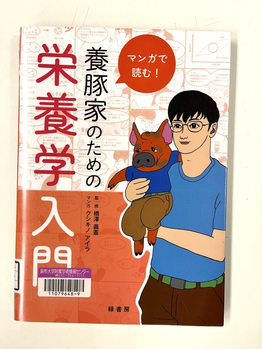 緑書房・月刊「養豚界」 (@midori_ytk) / Posts / X