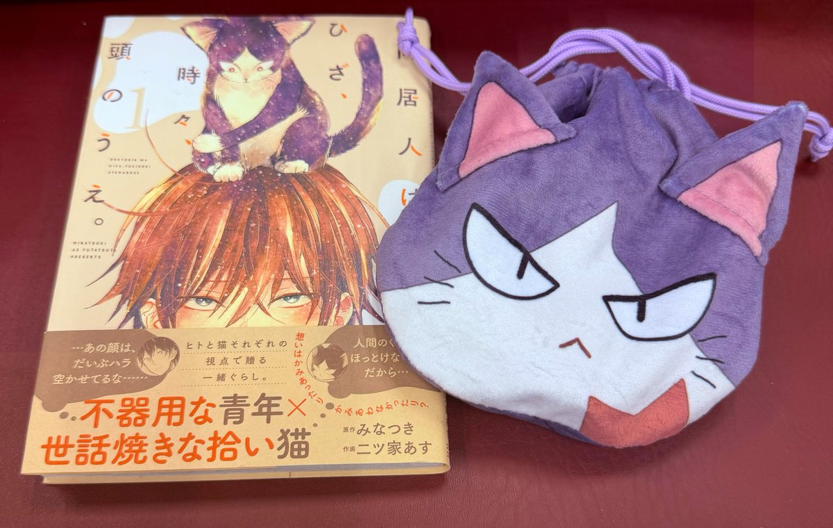 同居人はひざ、時々、頭のうえ。原作公式 (@DOKYONINWAHIZA) / Posts / X