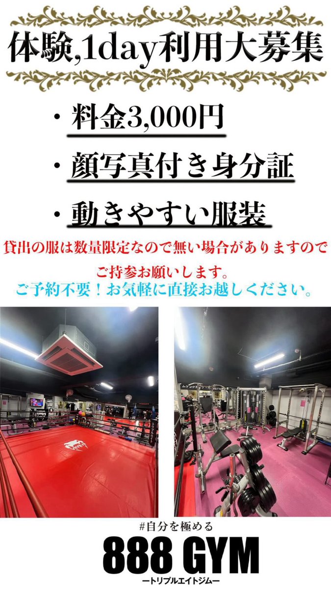 888GYM888's tweet photo. 体験の方もお気軽にお越しください♪
初心者🔰大歓迎🔰

#大阪　#ミナミ　#キックボクシング　#ムエタイ　#格闘技　#ダイエット　#減量　#日本橋　#心斎橋　#難波　#サカツキグループ　#トリプルエイトグループ　#888GYM https://t.co/h7Ww1Fv7W5