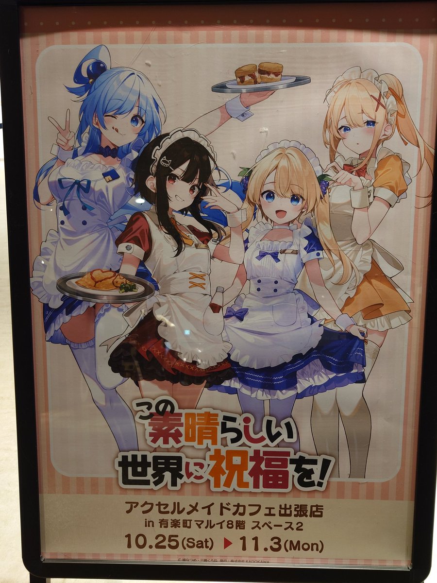 MAGI27542180's tweet image. おぉ～！

#このすば