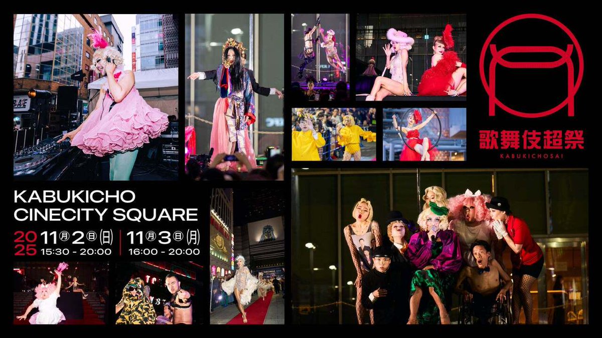 entamerush_jp's tweet image. 街のエネルギーを解き放つ2日間　『歌舞伎超祭 2025』開催！多彩なパフォーマンスがシネシティ広場をジャック
entamerush.jp/643607/