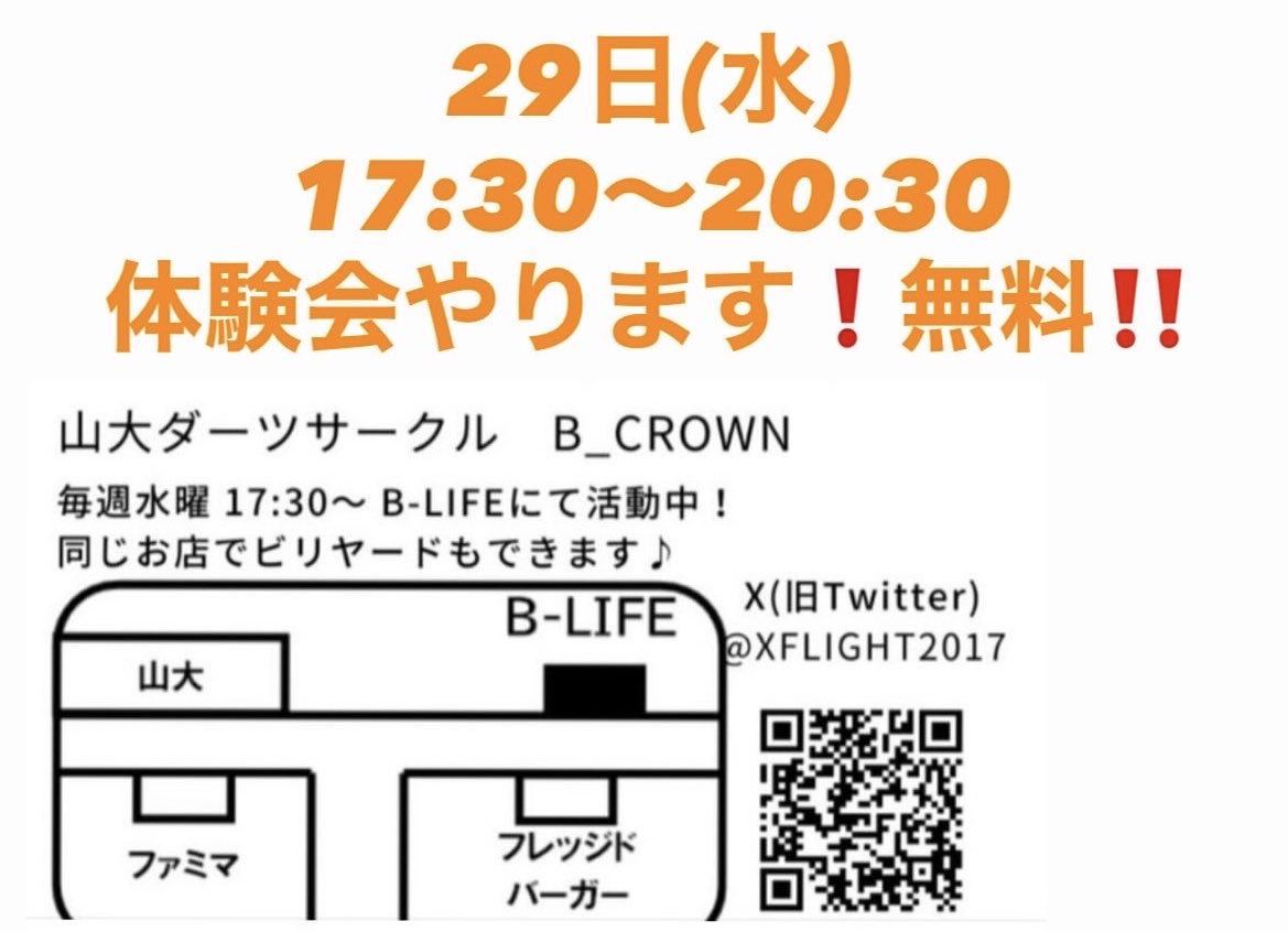 山大ダーツサークル「B_crown」 tweet media