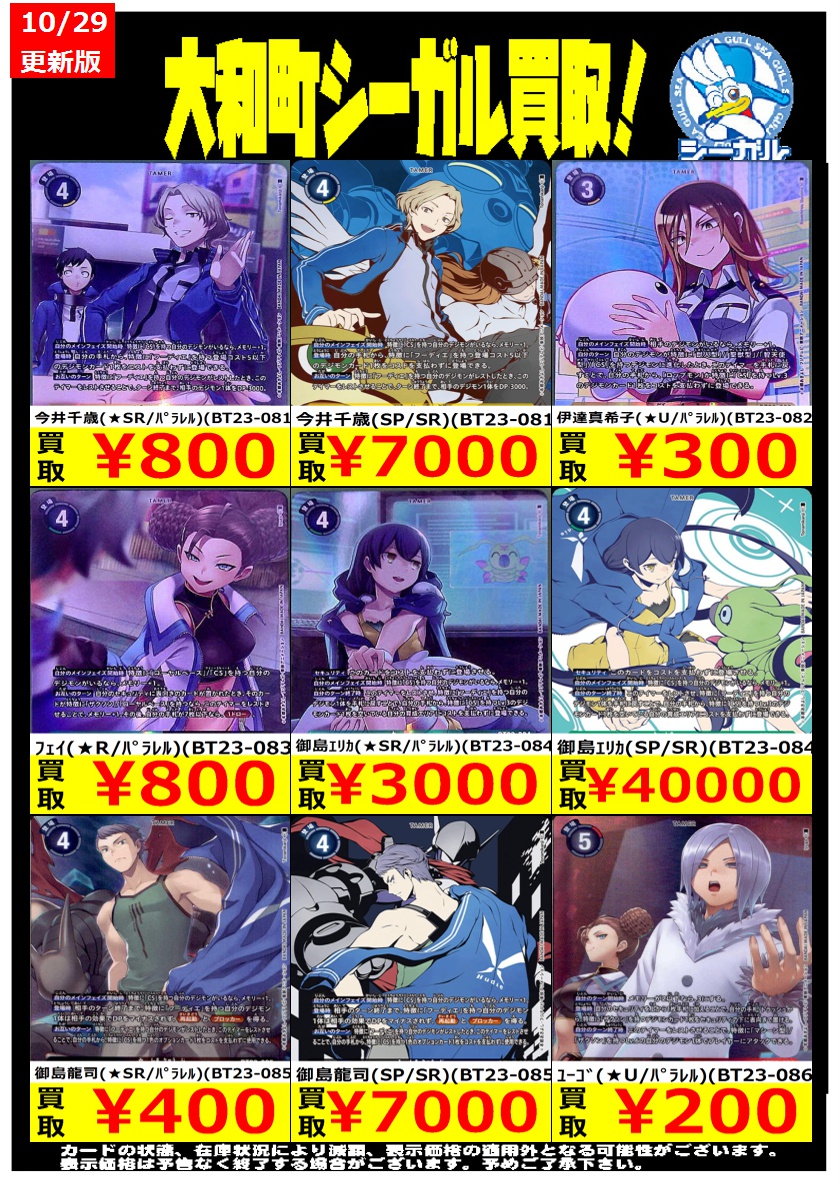 【デジモンカード】 御島エリカ BT23-084 パラレル【SP/SR】 05)(パラレル/モニター/illus:Tonamikanji)御島エリカ【SR-P】{BT23