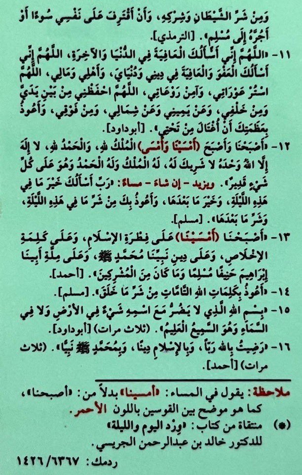 اذكار الصباح تكفون يا اخوان